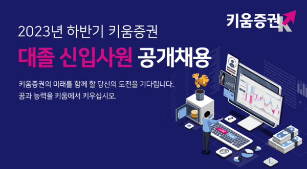 (키움증권 제공)