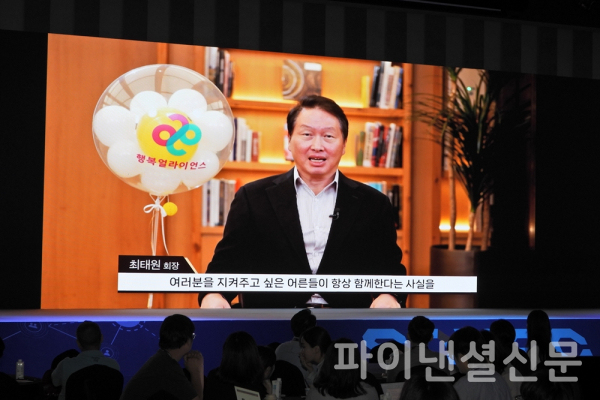 15일 그랜드 워커힐 서울에서 열린 SOVAC 2023에서 행복얼라이언스 세션을 영상으로 축하하고 인사말을 전하는 SK그룹 최태원 회장 (사진=황병우 기자)