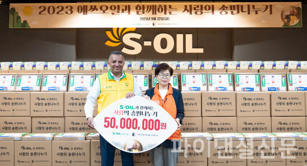 S-OIL 안와르 알 히즈아지 CEO가 22일 서울 마포구 본사 사옥에서 사랑의전화 마포종합사회복지관과 함께 5천만원 상당의 송편과 추석 선물꾸러미 500세트를 전달하고 있다. (사진=에쓰오일)