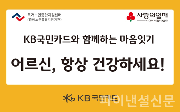 (KB국민카드 제공)