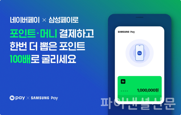 (네이버페이 제공)