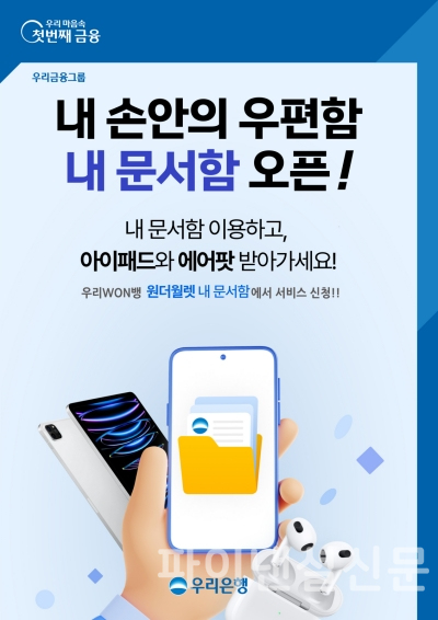 (우리은행 제공)