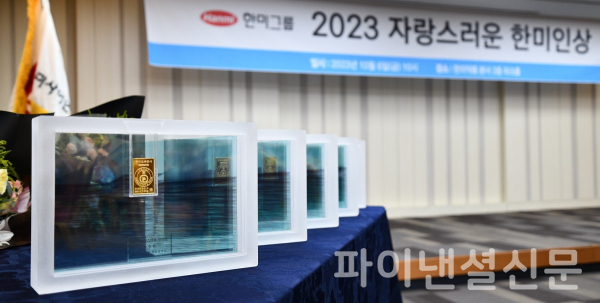 자랑스러운 한미인상 수상자들에게 수여된 상패와 골드바. 이 상패는 사진∙조형∙건축예술 분야에서 세계적 명성을 쌓은 고명근 작가와 송영숙 한미그룹 회장이 함께 제작했다. (사진=한미그룹)