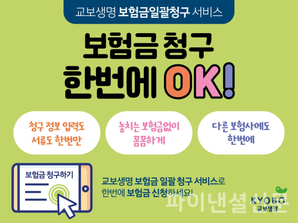 (교보생명 제공)