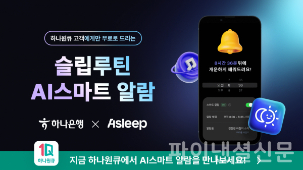 (하나은행 제공)