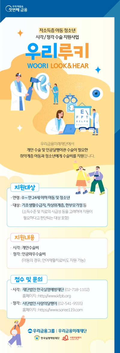(우리금융미래재단 제공)