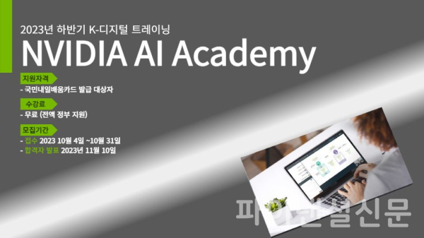 엔비디아, 한국표준협회·한컴아카데미와 손잡고 AI 연구개발 인력 양성 /사진=엔비디아