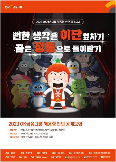 (OK금융그룹 제공)