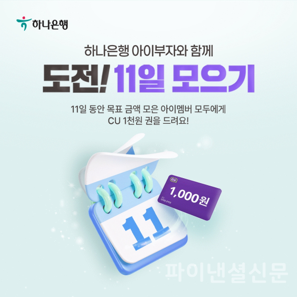 (하나은행 제공)