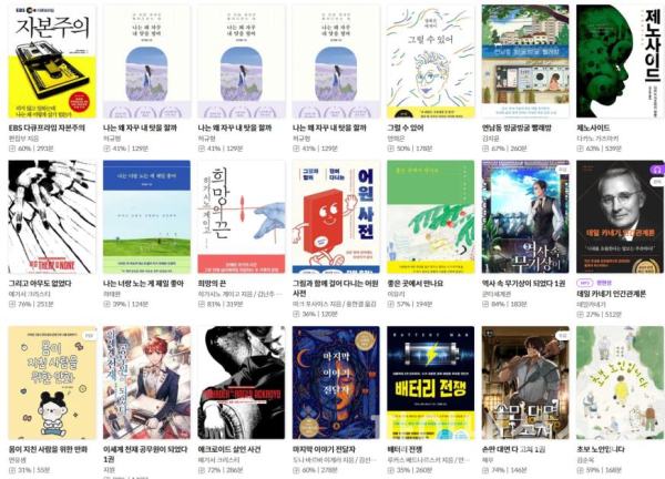 15만권에 달하는 다양한 도서를 보유한 밀리의 서재 (사진=밀리의 서재)