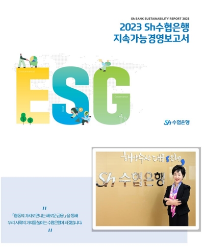 (Sh수협은행 제공)