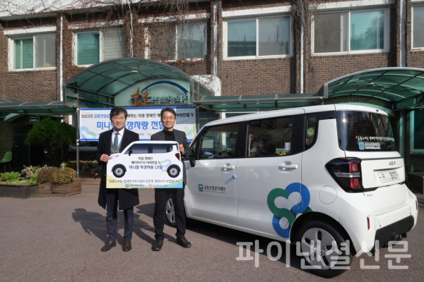 정석왕 한국장애인복지시설협회 회장(사진 왼쪽)과 박준식 금융산업공익재단 이사장이 22일 서울 강서구 교남소망의 집에서 장애인의 이동 편의 증진을 위한 미니멀 특장차량을 전달 후, 함께 기념 촬영을 하고 있다. (사진=금융산업공익재단)