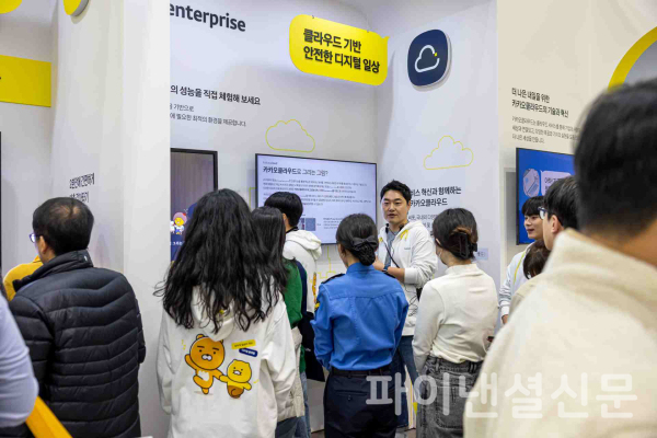 카카오 공동체들은 국민의 일상을 더 편하고 안전하게 만든 기술과 서비스 관련 다양한 전시 부스를 마련하고 발표 세션을 준비했다. (사진=카카오)
