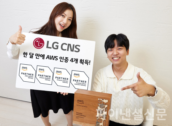LG CNS 클라우드 전문가들이 AWS로부터 획득한 파트너 인증을 소개하고 있다. (사진=LG CNS)