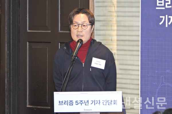 5일 열린 브리즈 런칭 5주년 기자간담회에서 박형진 브리즘 대표가 회사 소개와 경영 성과를 발표하고 있다. (사진=황병우 기자)