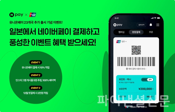 (네이버페이 제공)