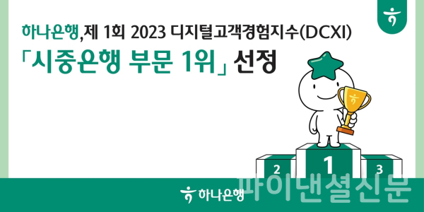 (하나은행 제공)