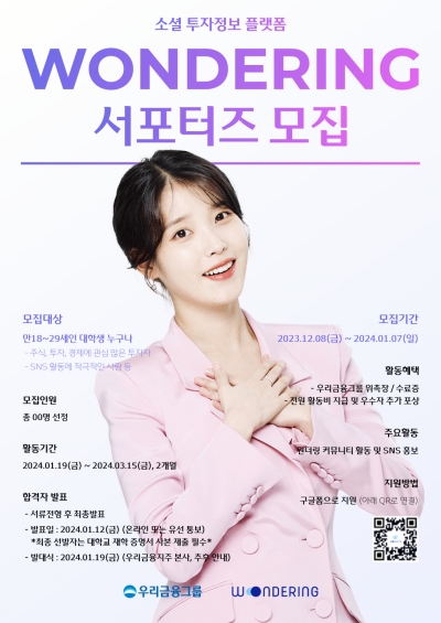 (우리금융그룹 제공)