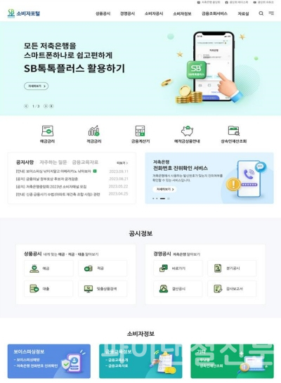 (저축은행중앙회 제공)