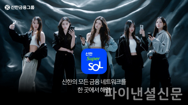 (신한금융그룹 제공)
