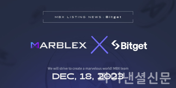 블록체인 전문회사 마브렉스가 글로벌 10대 암호화폐 거래소 비트겟(Bitget)에 MBX 토큰을 상장했다. (사진=넷마블)