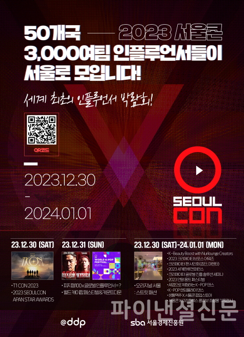2023 서울콘 포스터 (사진=SBA)