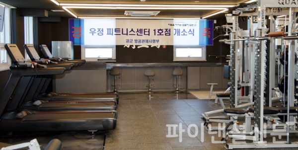 우정피트니스센터 /사진=부영그룹