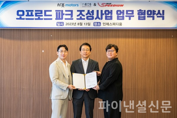 지난 8월 인제스피디움-차봇모터스 오프로드 파크 조성 협약식에서 (왼쪽부터) 강성근 차봇 모빌리티 대표, 이승우 인제스피디움 대표, 정진구 차봇모터스 대표가 기념촬영 하는 모습. (사진=인제스피디움)