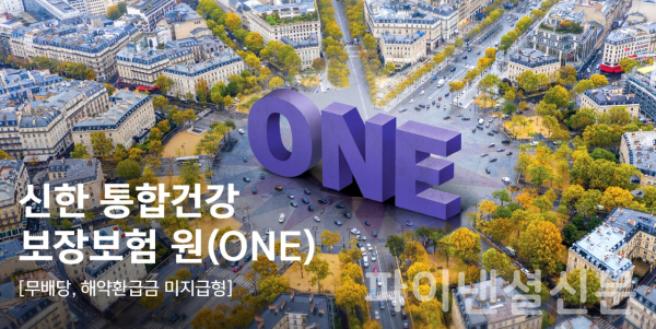 (신한라이프 제공)