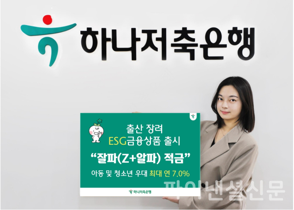 (사진=하나저축은행)