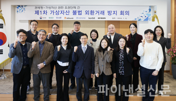 8일 오전 서울세관에서 개최된 가상자산 불법 외환거래 방지 협의회 제1차 회의 후 참석자 단체사진 /사진=관세청