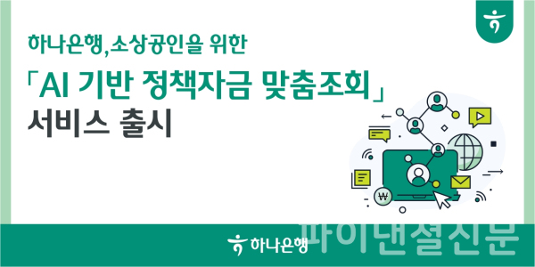 (하나은행 제공)