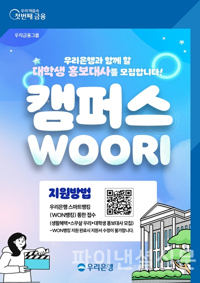 (우리은행 제공)