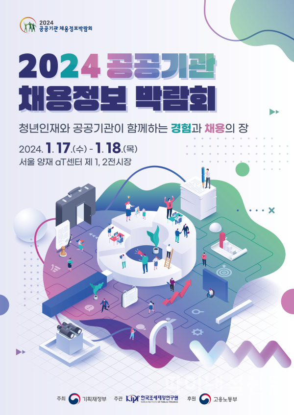 한국마사회가 2024년 공공기관 채용정보 박람회에 참여한다. (사진=마사회)