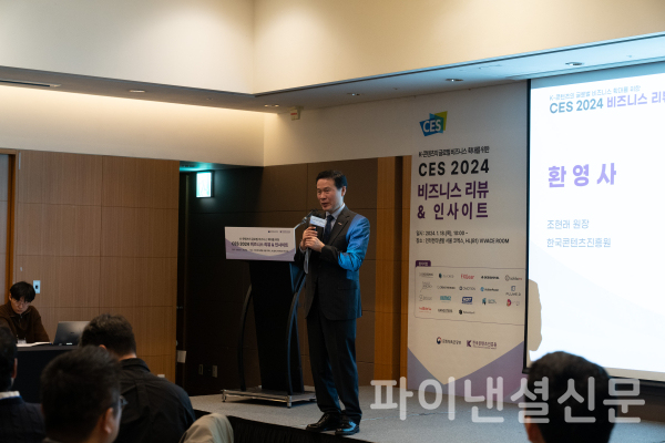 지난 18일 서울 강남구 인터컨티넨탈 서울 코엑스에서 열린  ‘CES 2024 비즈니스 리뷰 & 인사이트’에서 콘진원 조현래 원장이 인사말을 하고 있다. (사진=콘진원)