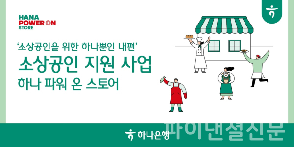 (하나은행 제공)