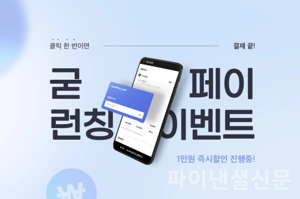 KG이니시스가 신세계까사의 온라인몰 '굳닷컴' 전용 간편결제 서비스 '굳페이'를 구축했다. (사진=신세계까사)