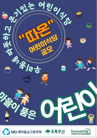 (새마을금고중앙회 제공)