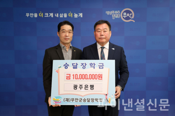 (사진 왼쪽부터) 김종훈 광주은행 부행장, 김산 무안군수(사진=광주은행)