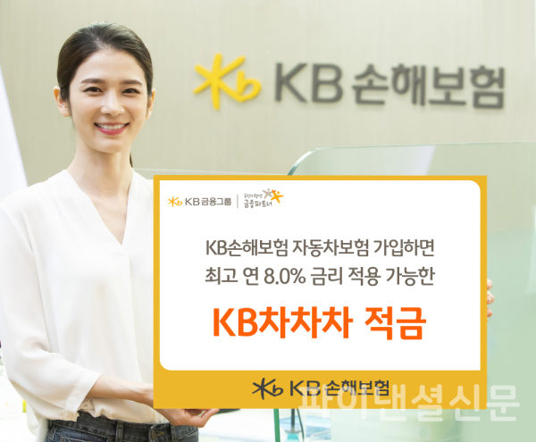 (사진=KB손해보험)