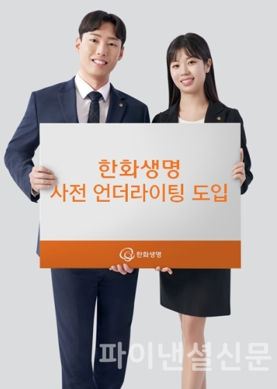 (사진=한화생명)