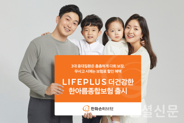 (사진=한화손해보험)