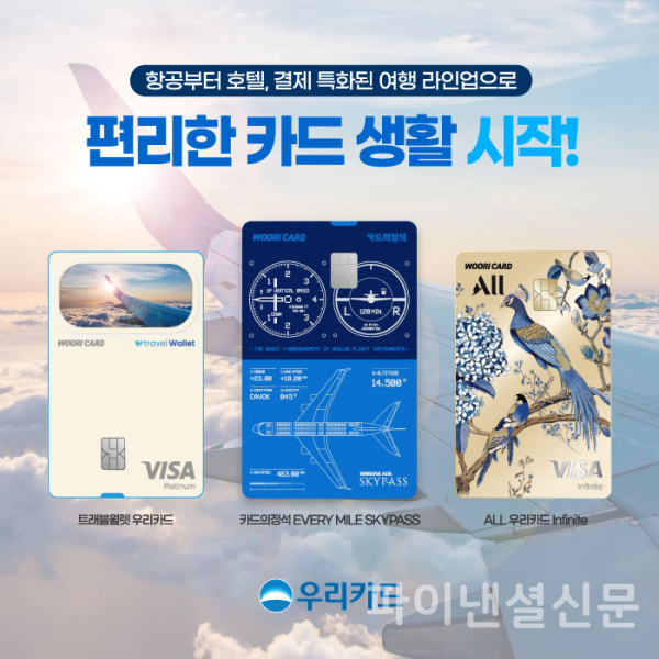 (우리카드 제공)