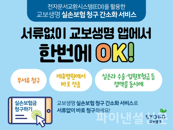 (교보생명 제공)