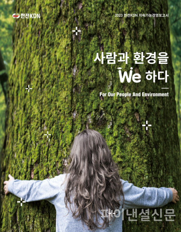 지속가능경영보고서 표지 /사진=