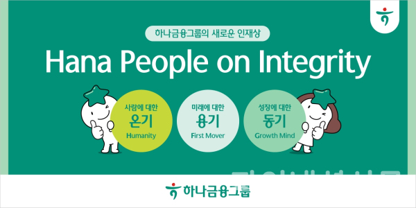 (하나금융그룹 제공)