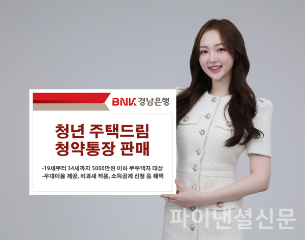 (사진=BNK경남은행)