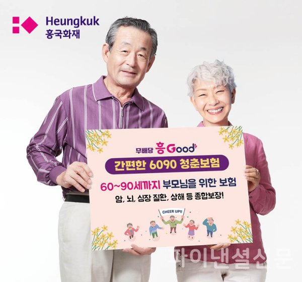 (사진=흥국화재)