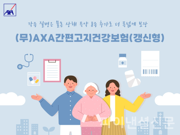 (AXA손해보험 제공)