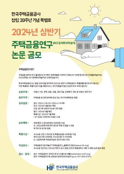 (한국주택금융공사 제공)
